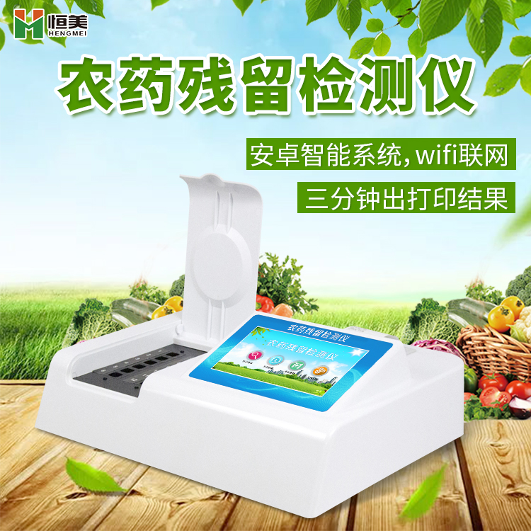 農藥殘留檢測儀 農藥殘留檢測儀